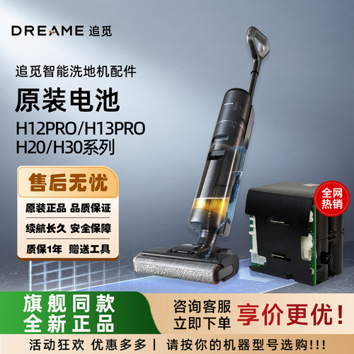 追觅洗地机原装电池H12PRO/PLUS H13 H20 H30正品配件HHR25 HHR27