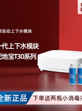 科沃斯扫地机原装上下水模块T30PRO PLUS/MAX地宝用 自动加清洁液