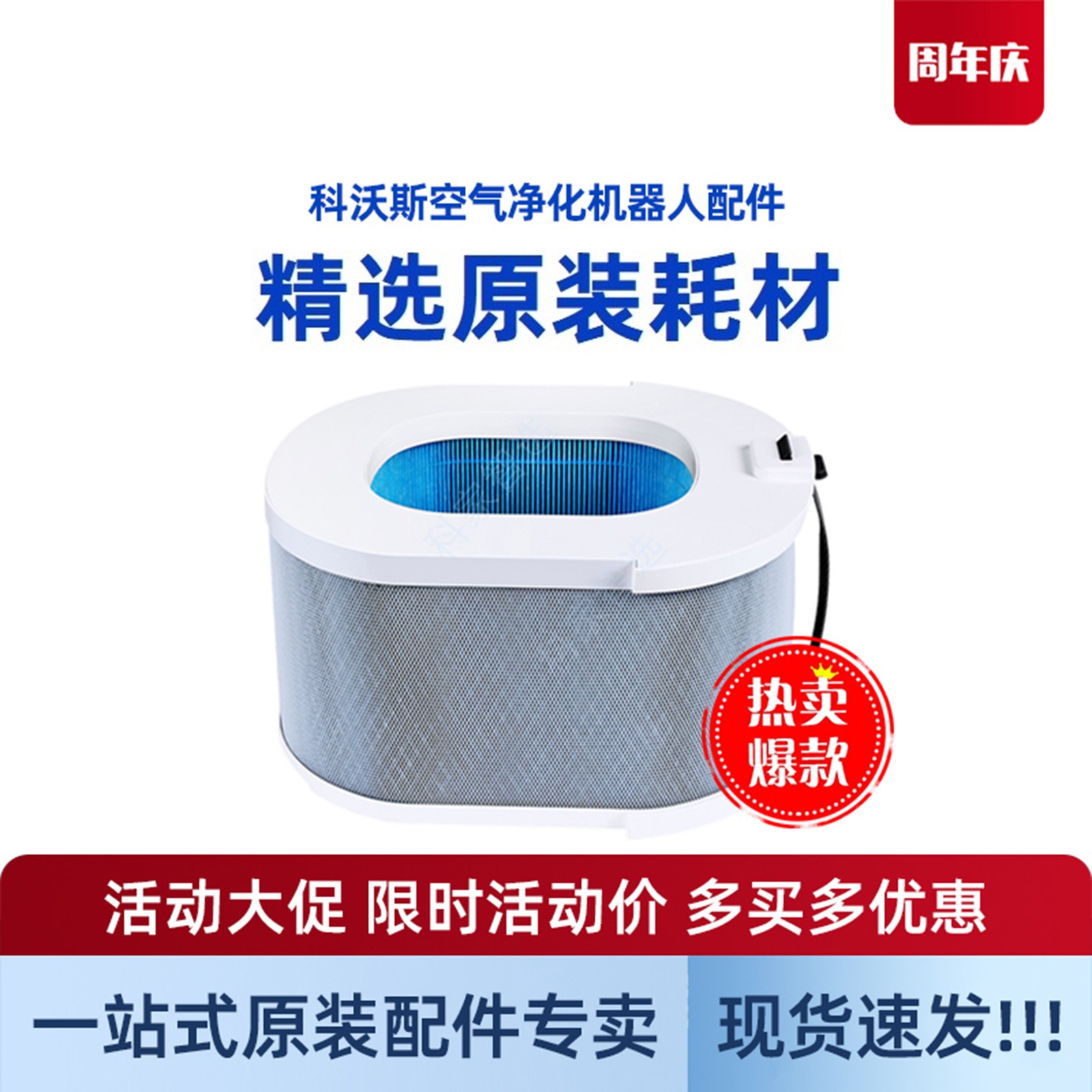 科沃斯AVA/AVAPRO/Z1/Z2/ANDYPRO空气净化器沁宝配件高效除醛滤芯