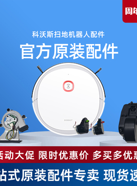 科沃斯U2DGN-11维修配件驱动万向轮子边刷滚刷电机吸尘风机主板