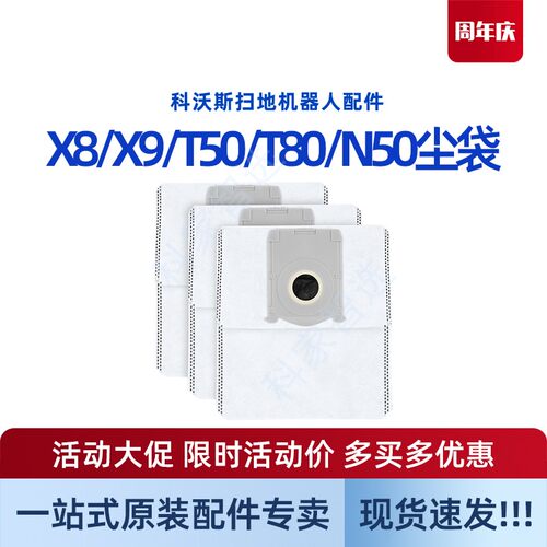 科沃斯扫地机X9/X8/T80/T50 S/N50系列抗菌集尘袋垃圾袋原装配件
