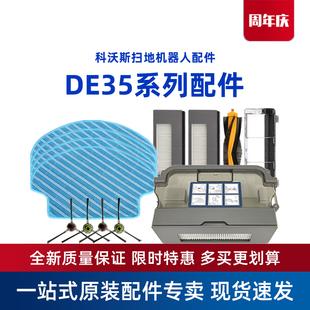 科沃斯扫地机器人DE35/DE33原装配件水箱抹布海帕边刷滚刷尘盒