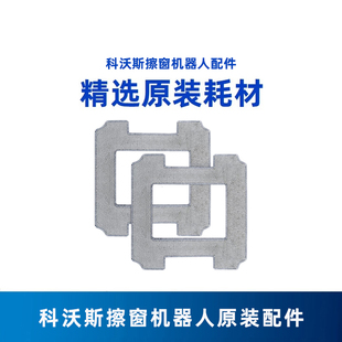 配件玻璃清洁液剂可水洗抹布 W960原装 科沃斯擦窗机W2SPRO W1SPRO