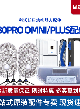 科沃斯地宝T30PRO OMNI/PLUS原装配件尘盒抹布支架边刷海帕清洁液