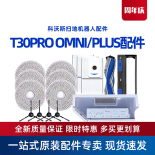 配件尘盒抹布支架边刷海帕清洁液 PLUS原装 科沃斯地宝T30PRO OMNI
