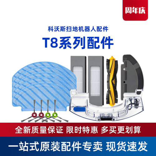 科沃斯扫地机器人地宝T8MAX/AIVI系列尘盒垃圾盒边刷水箱原装配件
