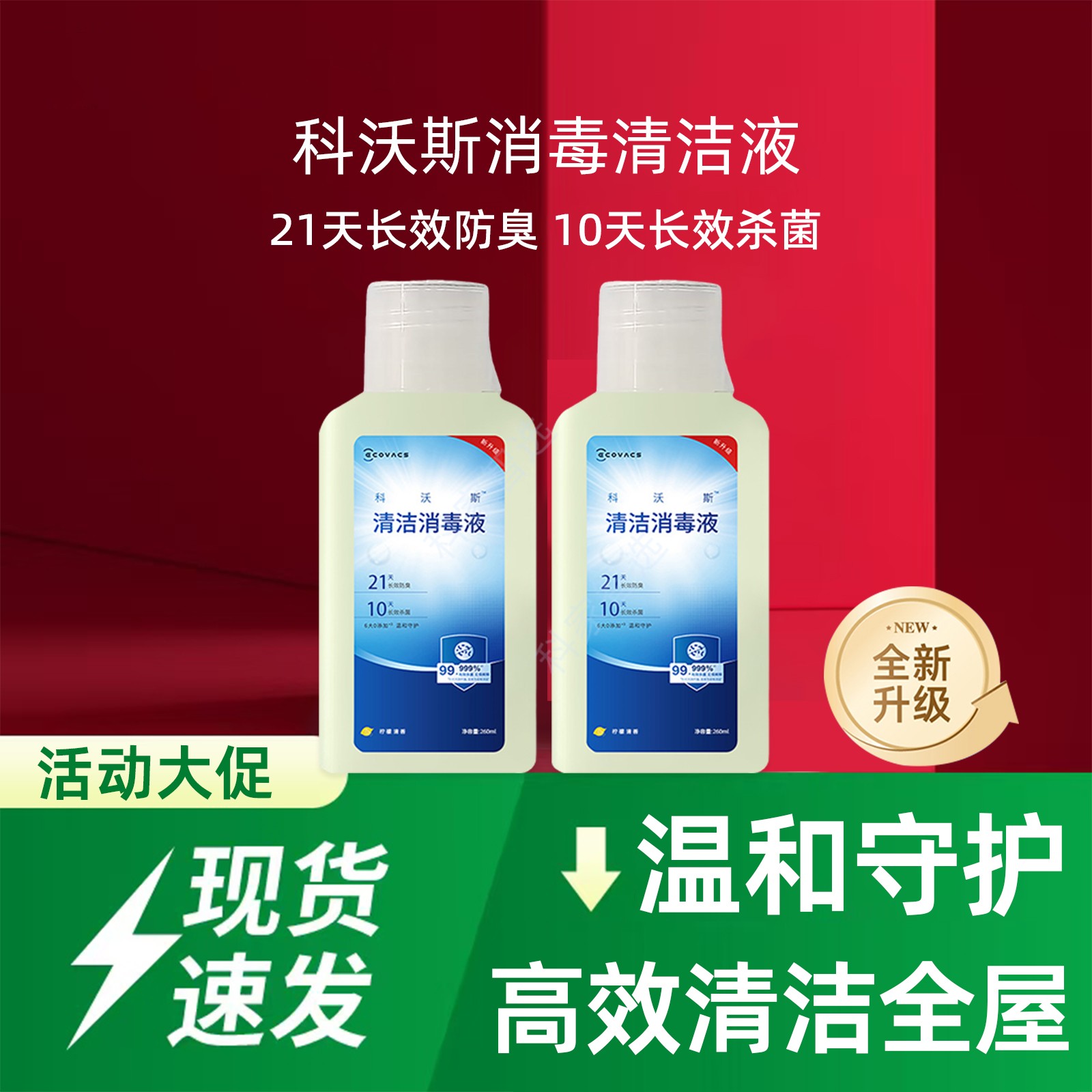 科沃斯清洁消毒液扫地机耗材X8/X9/X11/T50/T80S/N50地宝原装配件