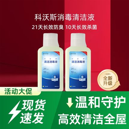 科沃斯清洁消毒液扫地机耗材X8/X9/X11/T50/T80S/N50地宝原装配件