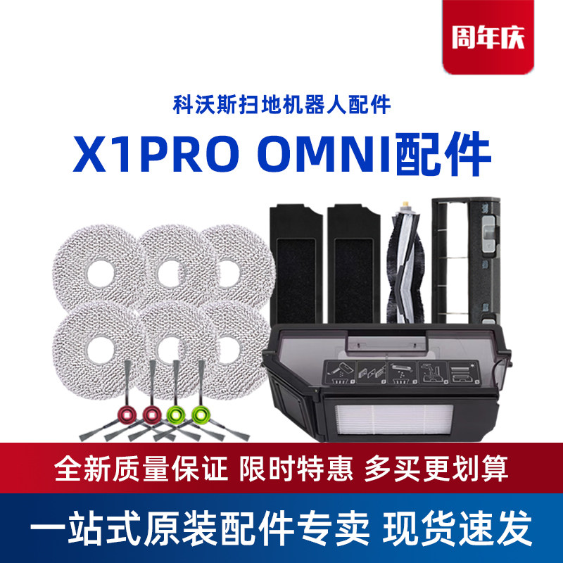 科沃斯地宝X1PRO OMNI配件抗菌尘盒海帕抹布支架胶刷尘袋清洁液