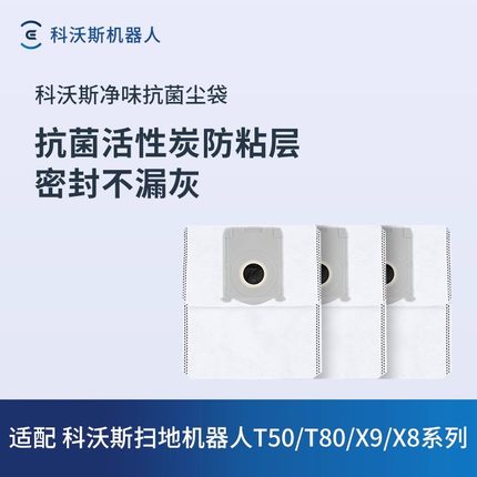 科沃斯扫地机X9/X8/T80/T50S/T50PRO/MAX原装抗菌集尘袋配件