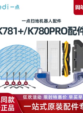 科沃斯Yeedi扫地机K781+/K780PRO原装配件滤芯边刷抹布水箱耗材