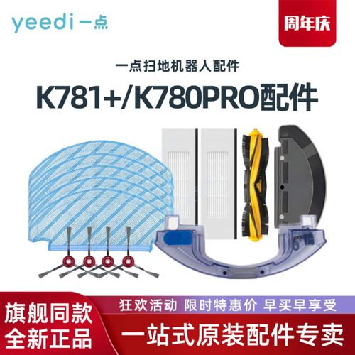 科沃斯Yeedi扫地机K781+/K780PRO原装配件滤芯边刷抹布水箱耗材