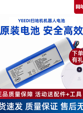 yeedi一点扫地机器人配件K8/K720 SLAIMD/DVS33地宝专用原装电池