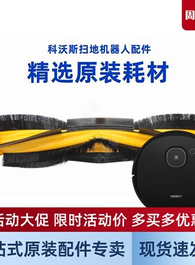 科沃斯扫地机N8PRO T5Neo DX55 T8 T9 DX93原装配件滚刷主刷盖板
