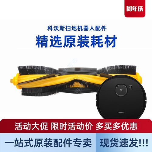 科沃斯T5T8T9N5N8PRO滚刷