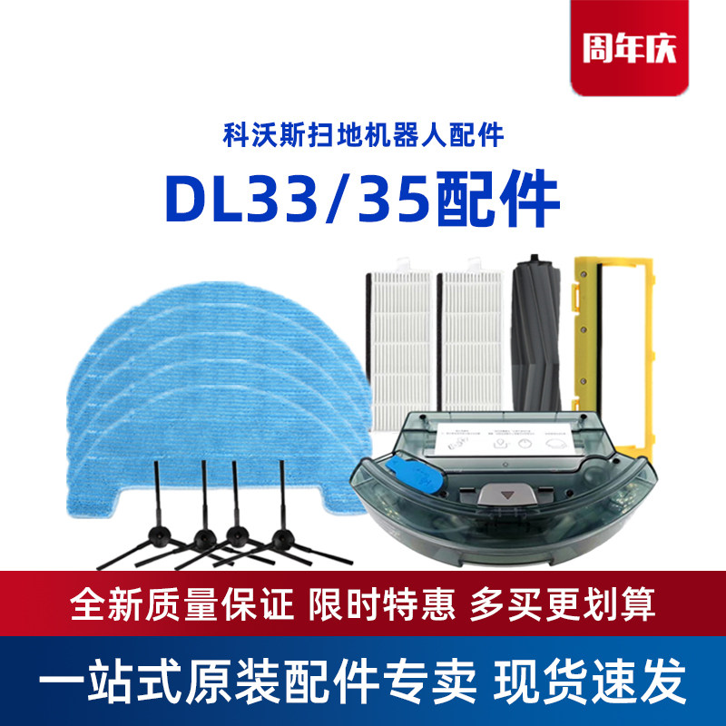 科沃斯扫地机地宝DL33/35配件原装抹布尘盒水箱边刷海帕充电器座