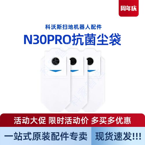 科沃斯扫地机N30 PRO抗菌集尘袋YDLX11地宝原装配件净味垃圾袋