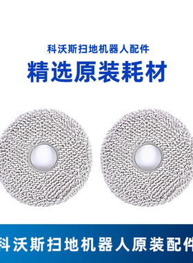 科沃斯地宝X5PROPLUS ULTRA MATE X扫地机原装配件圆形水洗抹拖布