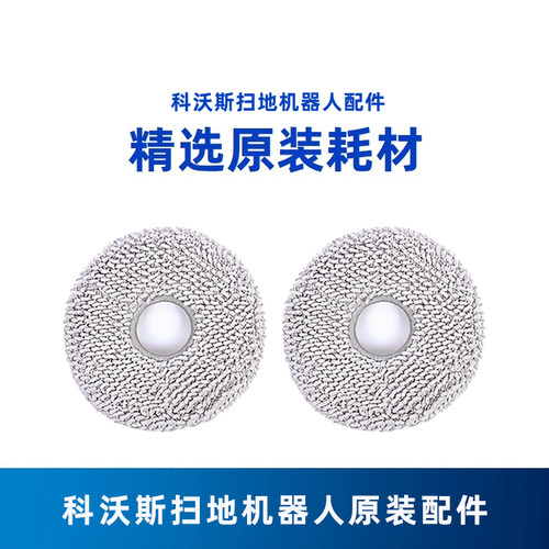 科沃斯地宝X5PROPLUS ULTRA MATE X扫地机原装配件圆形水洗抹拖布