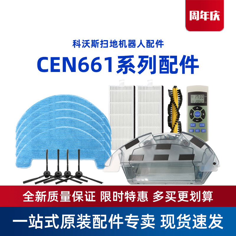 科沃斯扫地机琉璃魔钻CEN665/661/663配件原装抹布边刷尘盒滚刷