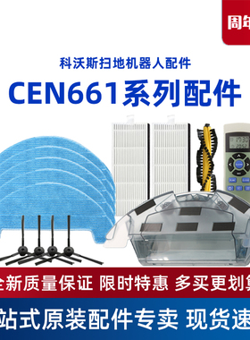 科沃斯扫地机琉璃魔钻CEN665/661/663配件原装抹布边刷尘盒滚刷