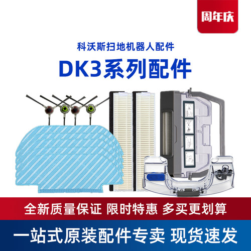 科沃斯扫地机dk33dk35原装配件