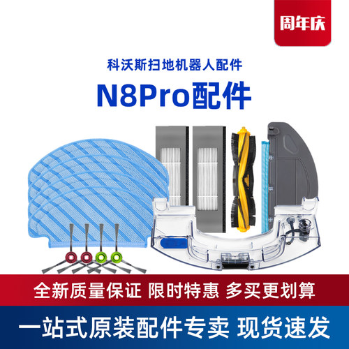 科沃斯扫地机N8Pro/DLN11原装配件边刷海帕抹布尘盒水箱充电座