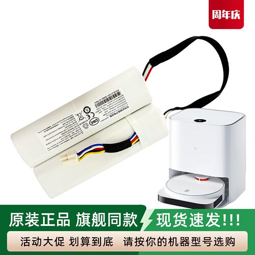 MIJIA米家免洗扫拖机PRO STYSJ06ZHM原装电池追觅W10机器人配件