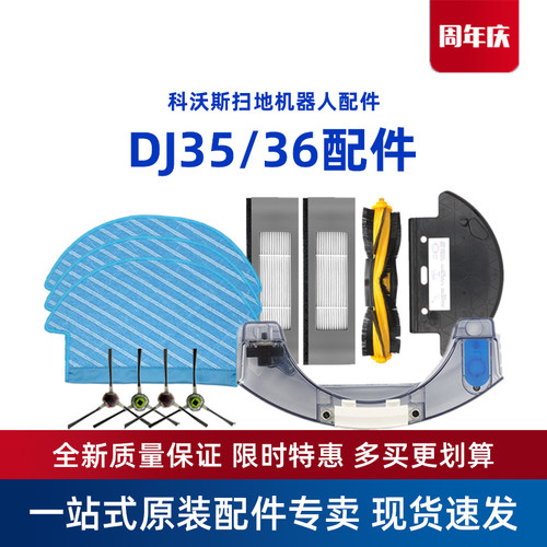 科沃斯扫地机器人地宝DJ35/DJ36原装配件海帕网滤芯拖布尘盒水箱