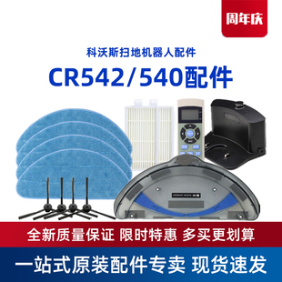 科沃斯扫地机CR542 配件电源充电座海帕抹布边刷水箱 540幻影原装