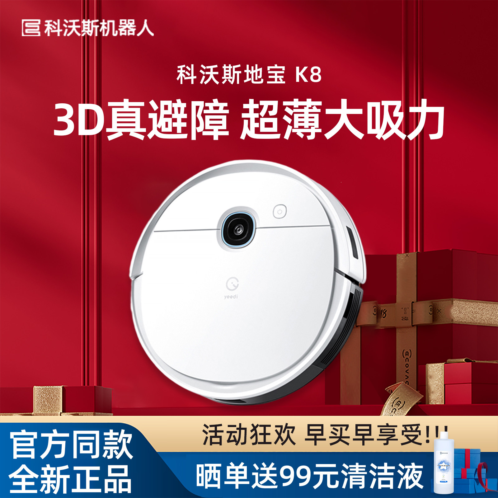 科沃斯yeedi一点扫地机K8/K781+智能家用自动吸尘器规划扫拖一体