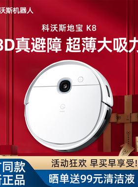 科沃斯yeedi一点扫地机K8/K781+智能家用自动吸尘器规划扫拖一体
