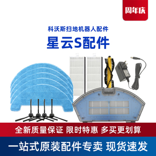 科沃斯扫地机器人地宝星云SCEN553原装 配件边刷毛刷海帕抹布滚刷