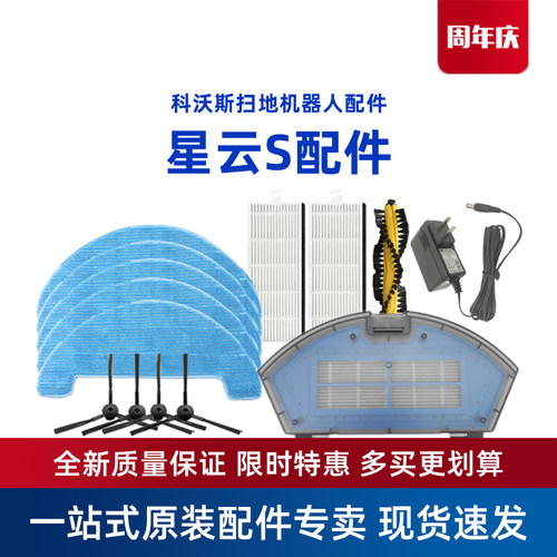 科沃斯扫地机器人星云scen553