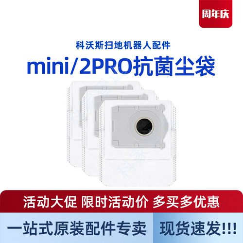 科沃斯扫地机mini/mini2PRO抗菌集尘袋DJX11/DJX28原装配件垃圾袋