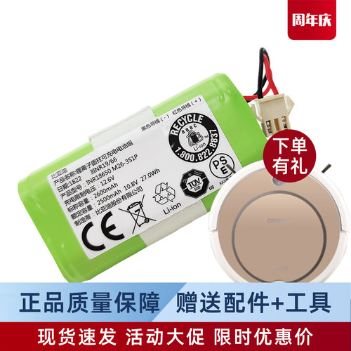 科沃斯扫地机器人CEN330/CEN332/CEN333地宝配件吸尘器原装电池