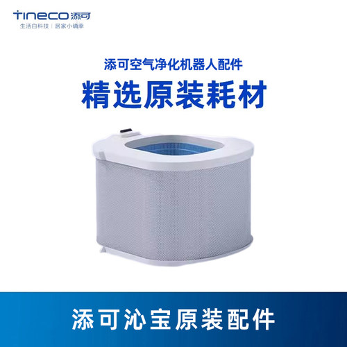 芳万添可空气净化器原装配件滤芯