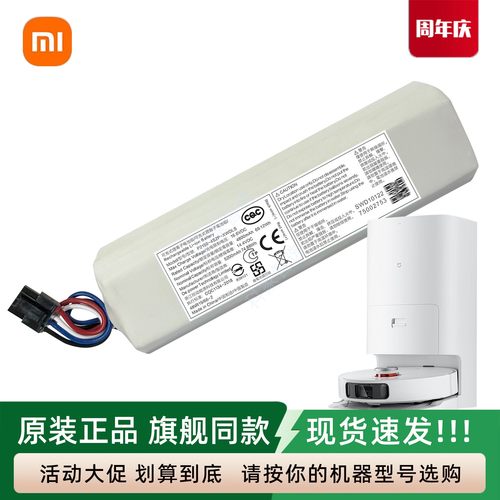 米家扫拖机1S2X10+原装电池