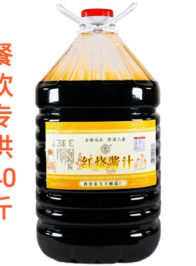 户县大王红烧酿造酱油生抽炒菜陕西刀削面干拌面专用饭店商用40斤