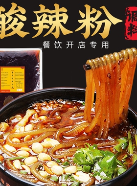 臻味馥正宗重庆酸辣粉专用调料家商用麻辣粉小包外卖商用50gx20包