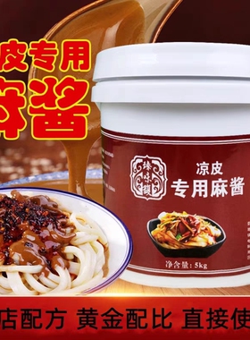 臻味馥芝麻酱花生酱5kg桶装热干面凉皮拌面小吃火锅蘸料10斤