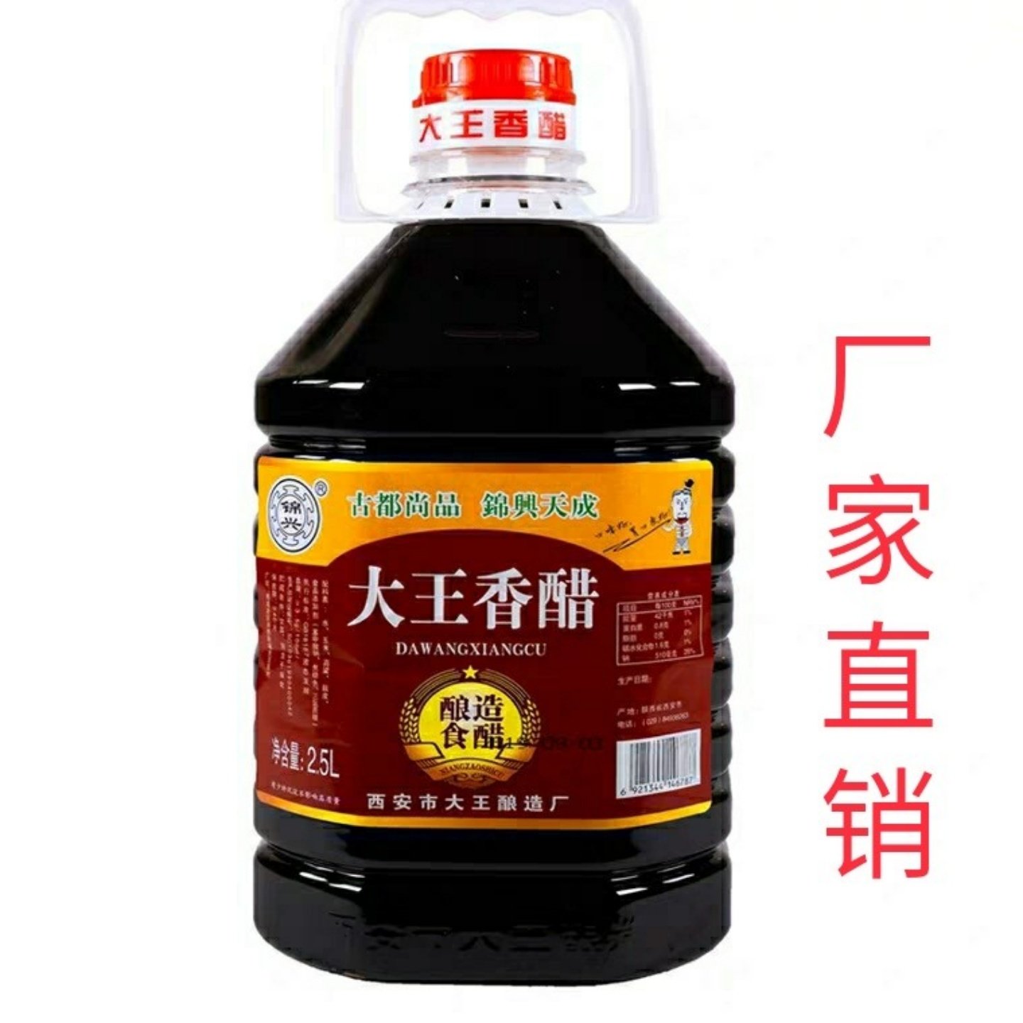 陕西特产户县大王香醋2.5升5斤陈酿酸香可口饺子醋凉皮宴会炒菜醋,粮油调味/速食/干货/烘焙,醋/醋制品/果醋,淘宝优惠券,粉丝福利购,淘宝优惠卷