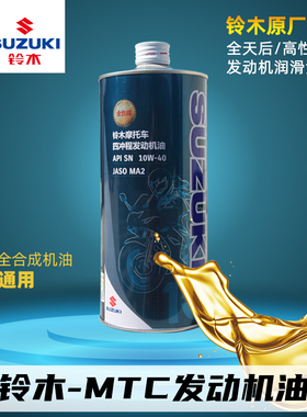 适用轻骑铃木全合成机油1LSN级别 UY125UU125极客飒 DL650GSX250R