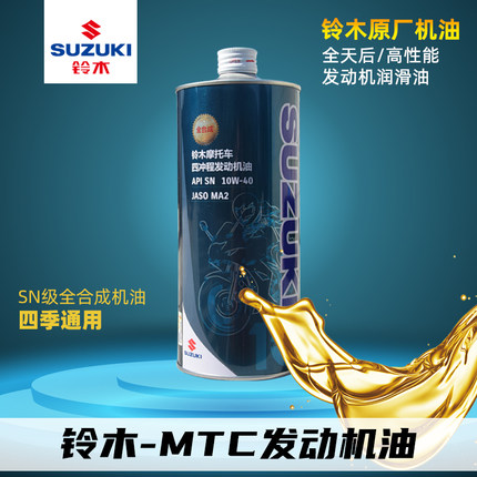 适用轻骑铃木全合成机油1LSN级别 UY125UU125极客飒 DL650GSX250R