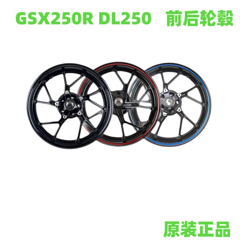 豪爵跑车前后轮毂钢圈GSX250R