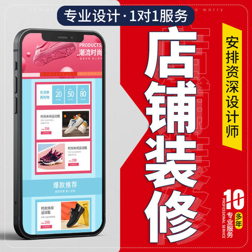 淘宝天猫网店铺首页装修美工包月宝贝主图详情页设计海报制作接单