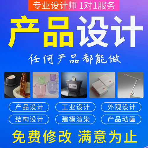 工业产品外观设计blender犀牛建模产品结构设计渲染效果图代做