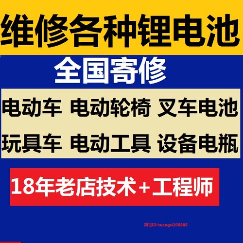维修电动自行车三元锂电池36v48v20ah恢复轮椅叉车充电保护板电瓶