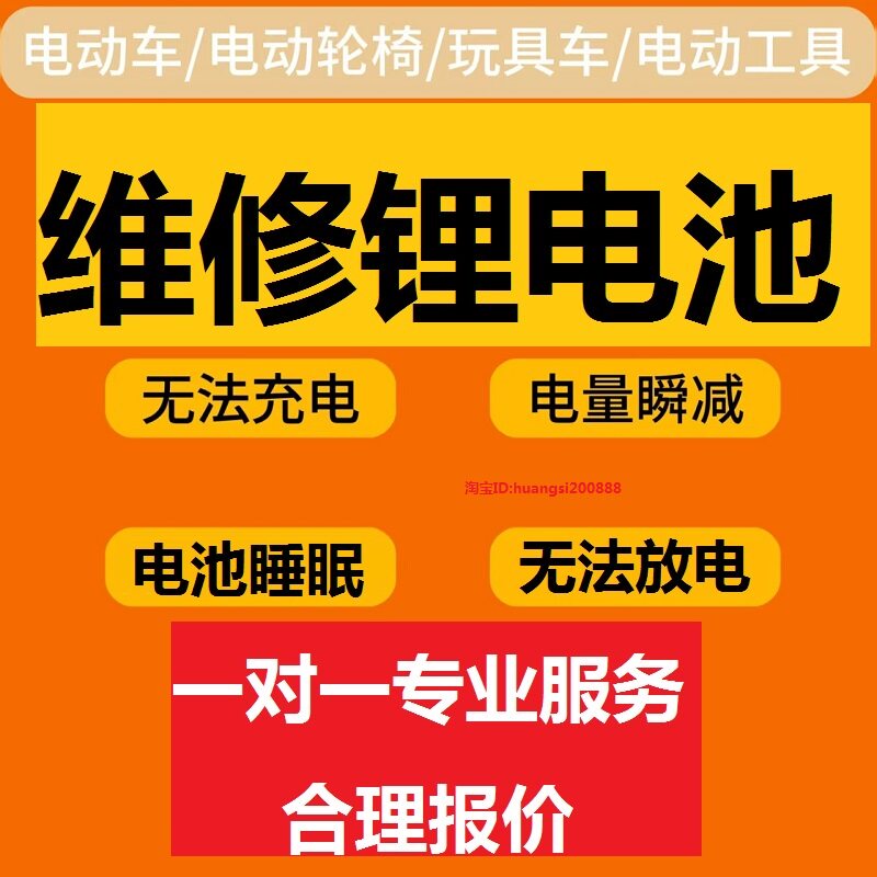 维修低速电动四轮锂电池电动车配件电瓶36v48v52伏老年自动轮椅车