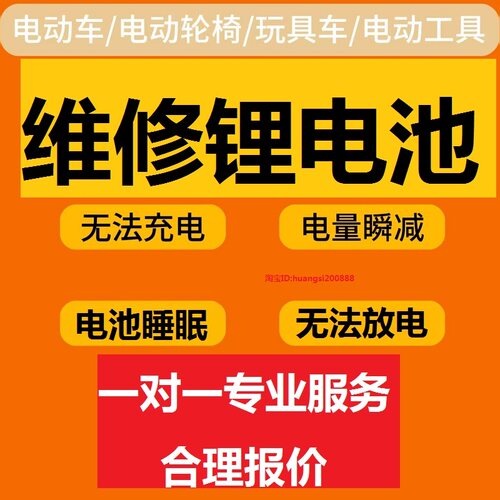 维修低速电动四轮锂电池电动车配件电瓶36v48v52伏老人轮椅自行车